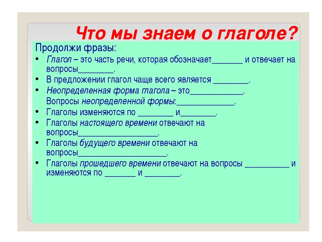 Презентация по теме глагол 5 класс. Презентация на тему Глаголь. Презентация по теме глагол. Презентация на тему глагол. Презентация по русскому языку глагол.