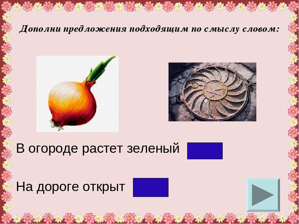 Люк слово схема