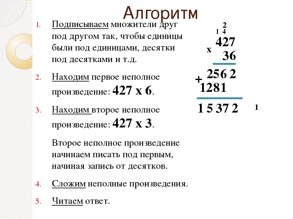 4 класс умножение на двузначное и трехзначное число презентация