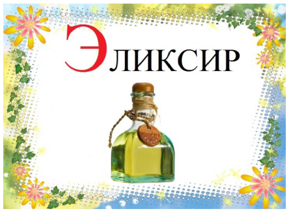 Начаться э. Слова на букву э. Буква э картинки. Слова на букву э для детей. Детские эликсиры.