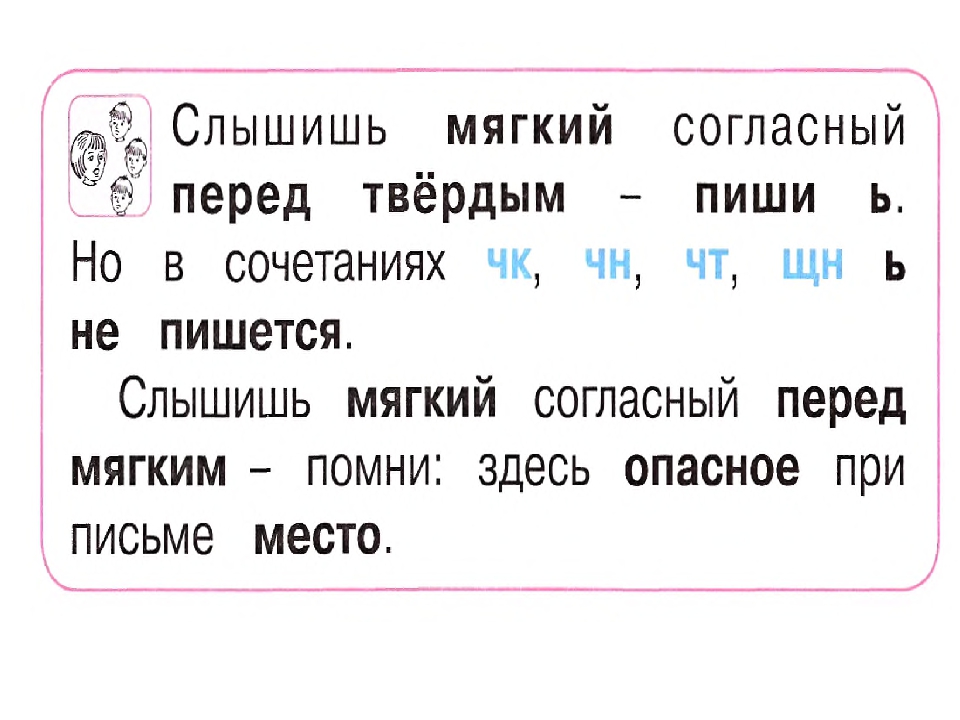 Как проверить мягкое. Твердые и мягкие согласные карточки. Мягкие согласные слова 2 класс. Задания с мягкими согласными. Мягкие и Твердые согласные в словах 2 класс.