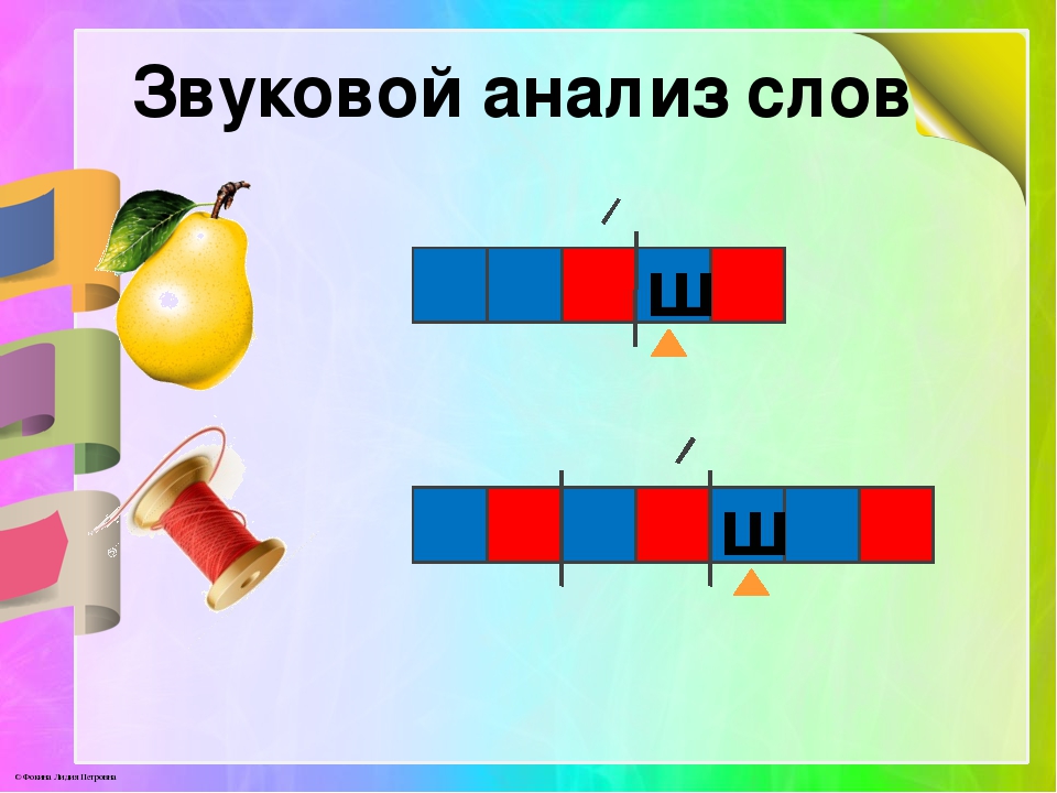 Арбуз звуковая схема