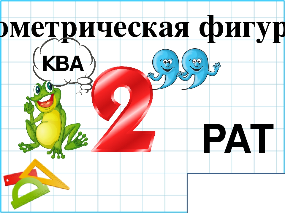 Математические ребусы 3 класс в картинках с ответами