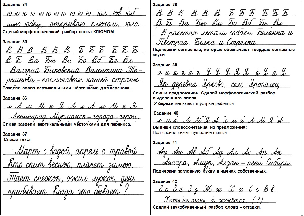 Чистописание в 5 классе образцы распечатать
