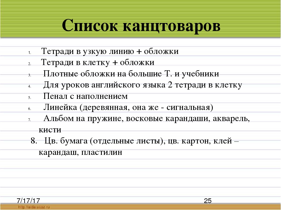 Список канцтоваров для 4 класса. Канцтовары список. Список канцелярии. Список канцелярии для 3 класса. Список канцтоваров для 3 класса.