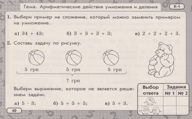 Устно составь по рисунку 3 задачи 1 на умножение и 2 на деление запиши решение