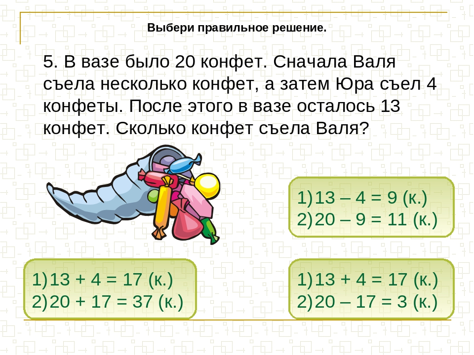 Решение задач в 3 действия 3 класс презентация