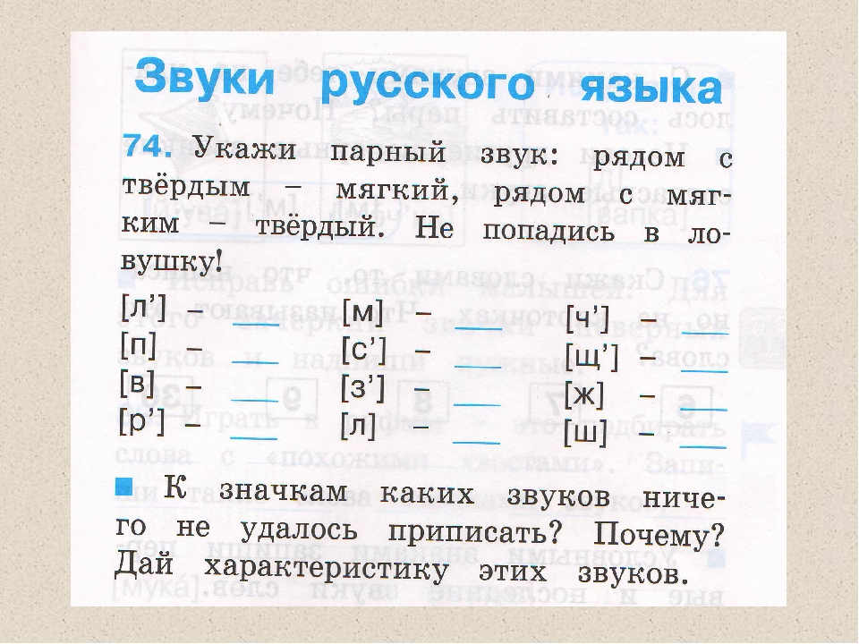 Твердые согласные звуки 1. Твердый мягкий согласный задания. Твердые и мягкие согласные задания. Упражнения на Твердые и мягкие согласные 1 класс. Твердые и мягкие согласные упражнения 2 класс.