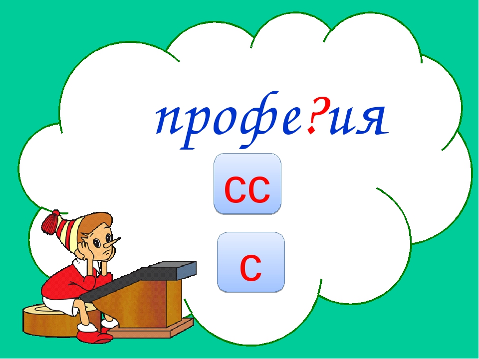 Словарная работа 4 класс по русскому языку презентация