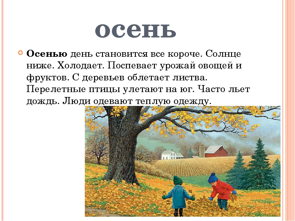 Когда ночи становятся короче. Осенью дни становятся. Осенний календарь. Почему день становится короче. Осенний Возраст.