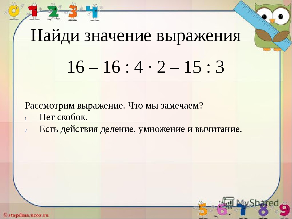 Порядок действий в выражениях без скобок 2 класс петерсон презентация