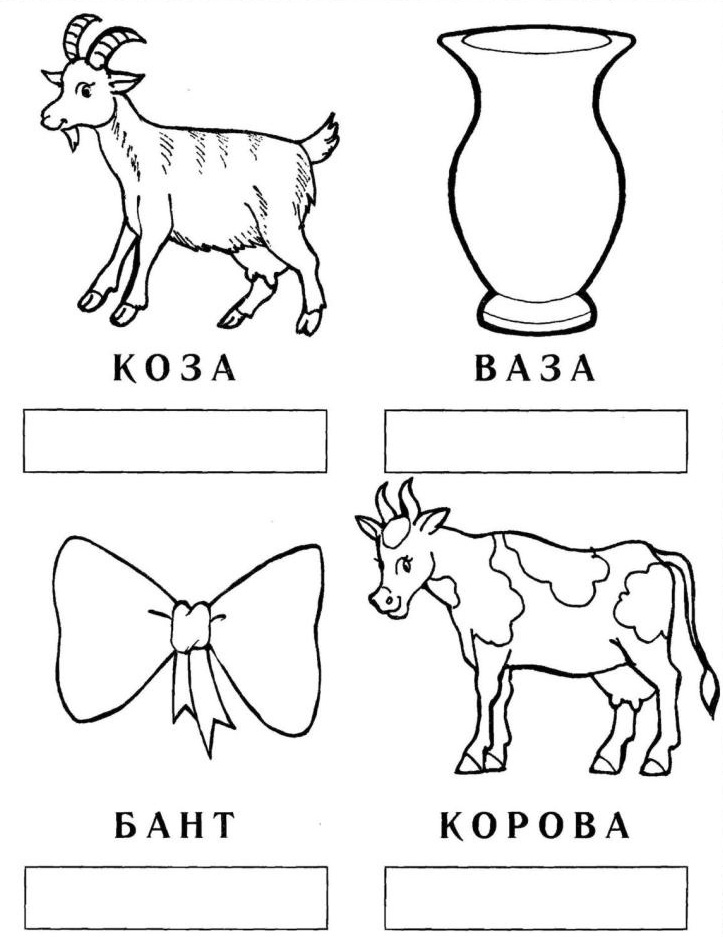 Раскрась схемы слов 1 класс карточки школа россии