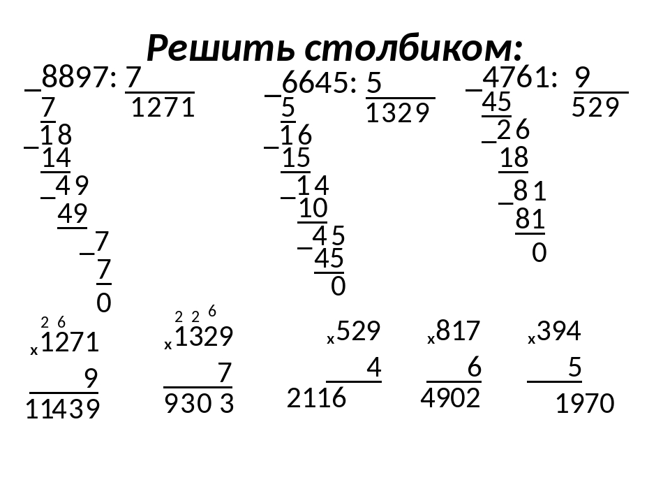 Деление в столбик образец записи