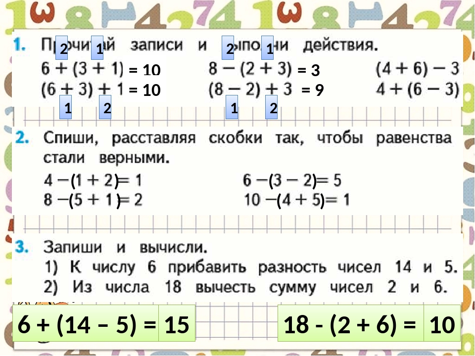 Сложение и вычитание скобки 1 класс 21 век презентация урок 1