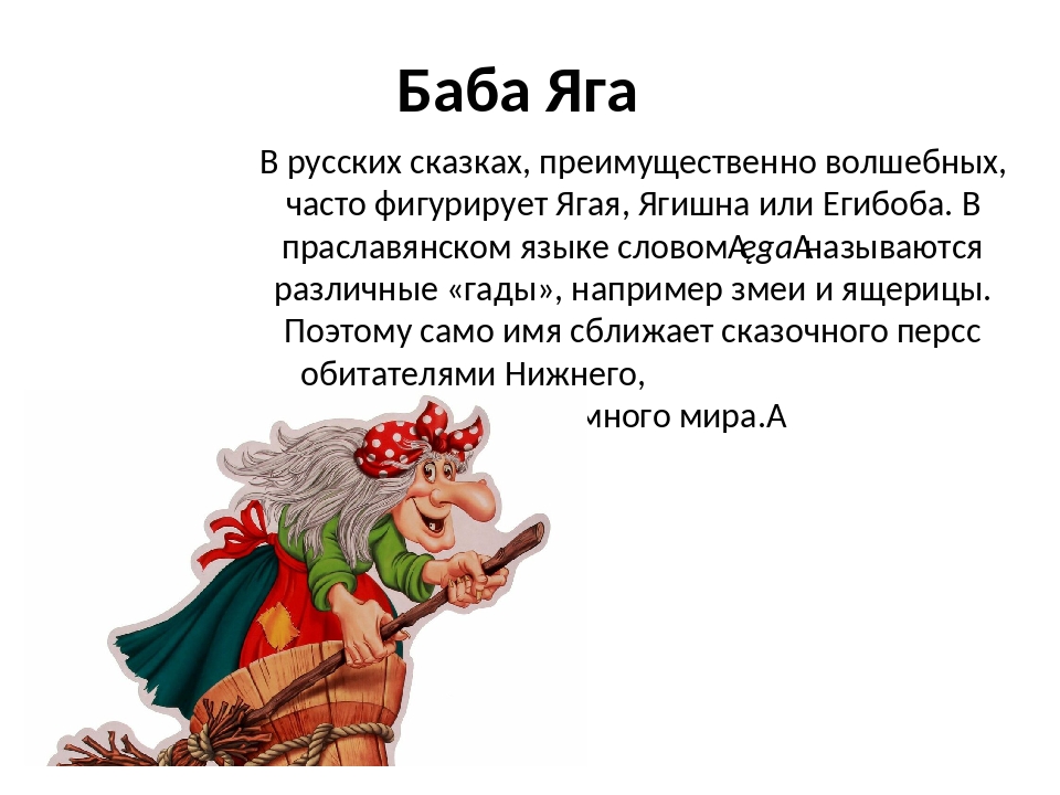 Баба яга спасает мир на русском языке. Поздравление от бабы яги. Стих про бабу Ягу. Поздравление с днем рождения от бабы яги. День бабы яги.