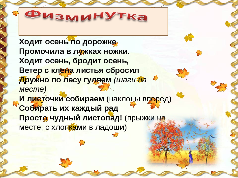 Про осень детям 3 лет. Ходит осень по дорожке промочила. Стихотворение бродит осень. Стих ходит осень. Стихотворение ходит бродит осень.