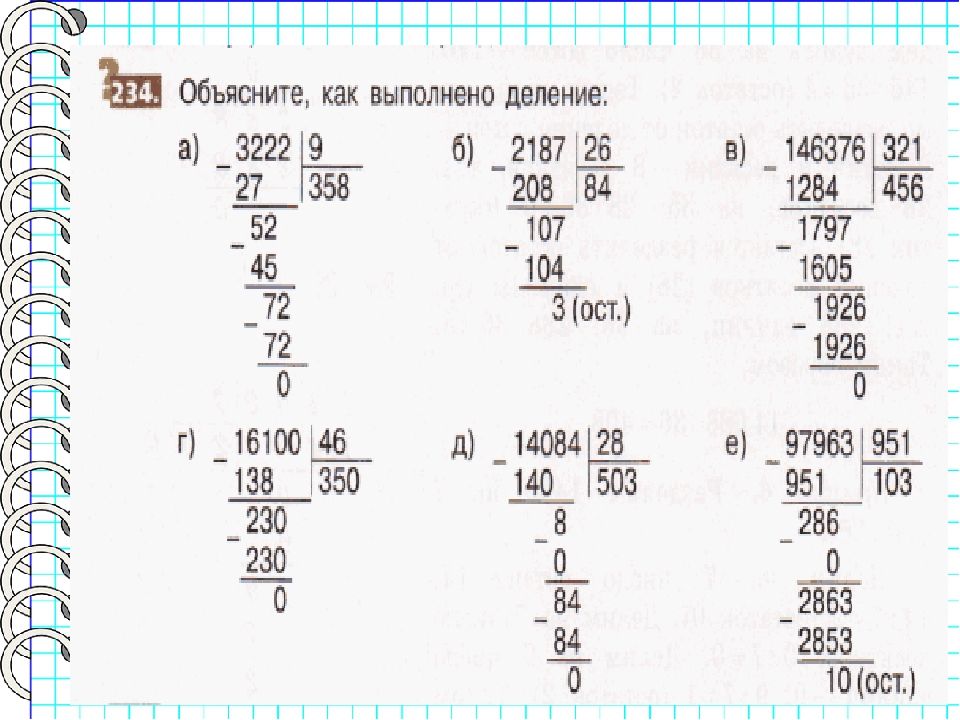 Образец деление с остатком в столбик 3 класс