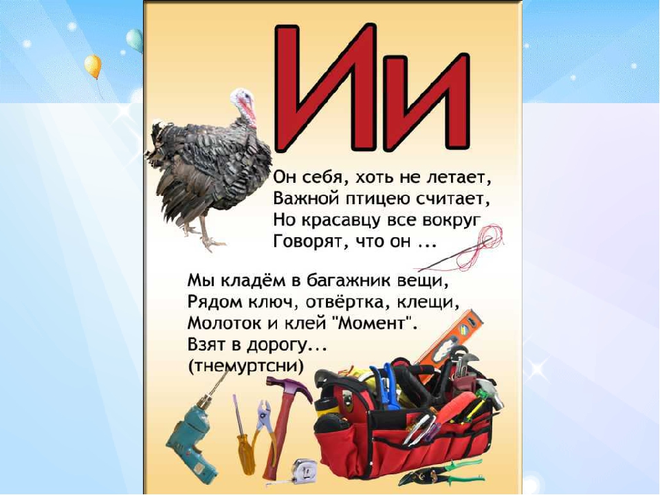 Буква и шаг. Стих про букву а. Загадки про буквы. Стих про букву а для 1 класса. Загадка про букву ий.