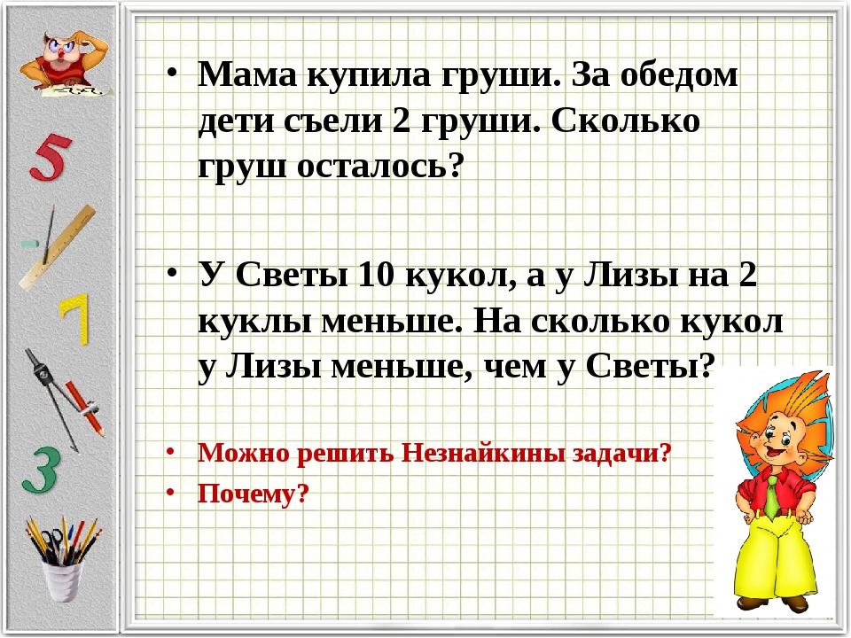 Математика 1 класс решение задач в два действия презентация