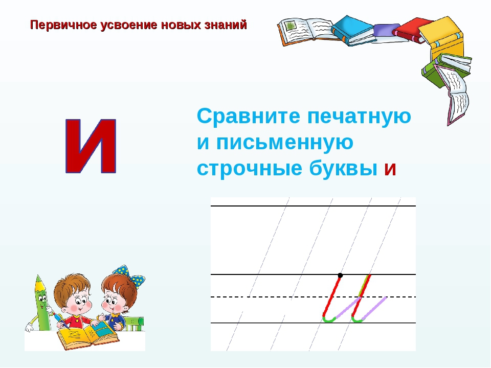 Из чего состоит буква. Гласный звук и буква и Илюхина закрепление. Буква к 1 класс школа России. Сравнение письменных и печатных букв для 1 класса. Из каких элементов состоит буква и печатная 1 класс.