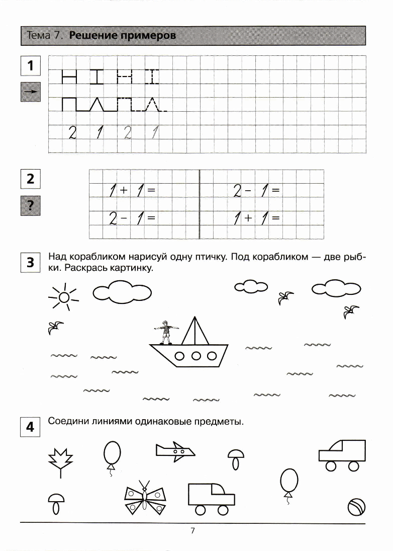 Прописи по математике шевелев ответы. Задание по математике для дошкольников 6-7 лет Шевелев пропись.