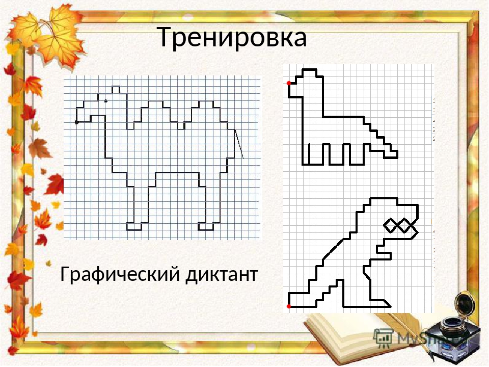 Рисовать под диктовку