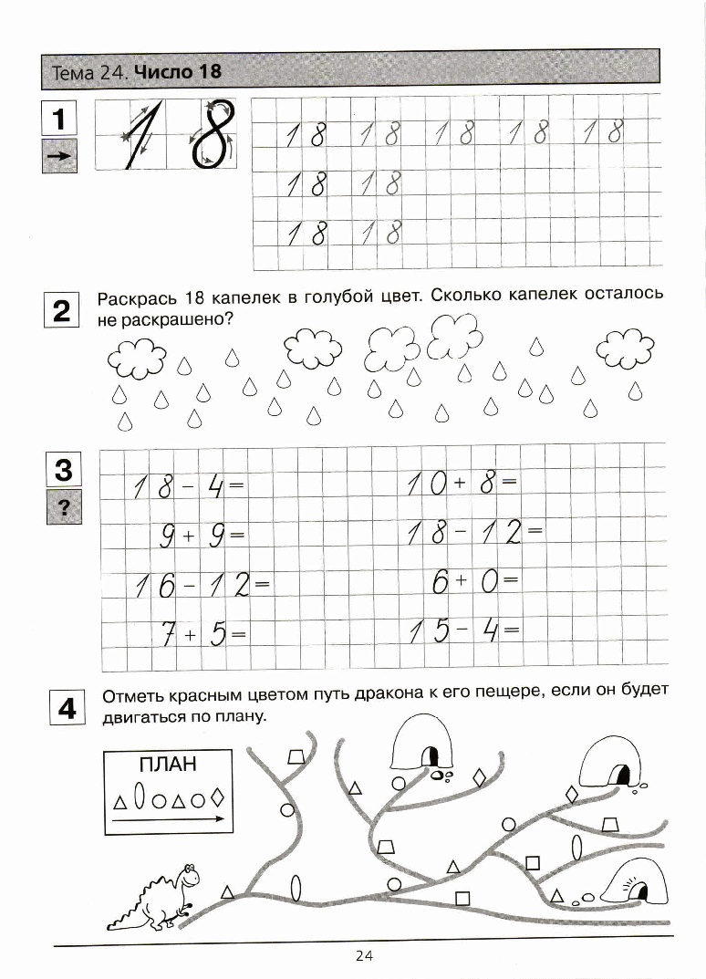 Прописи по математике шевелев ответы. Математические прописи для дошкольников Шевелев.