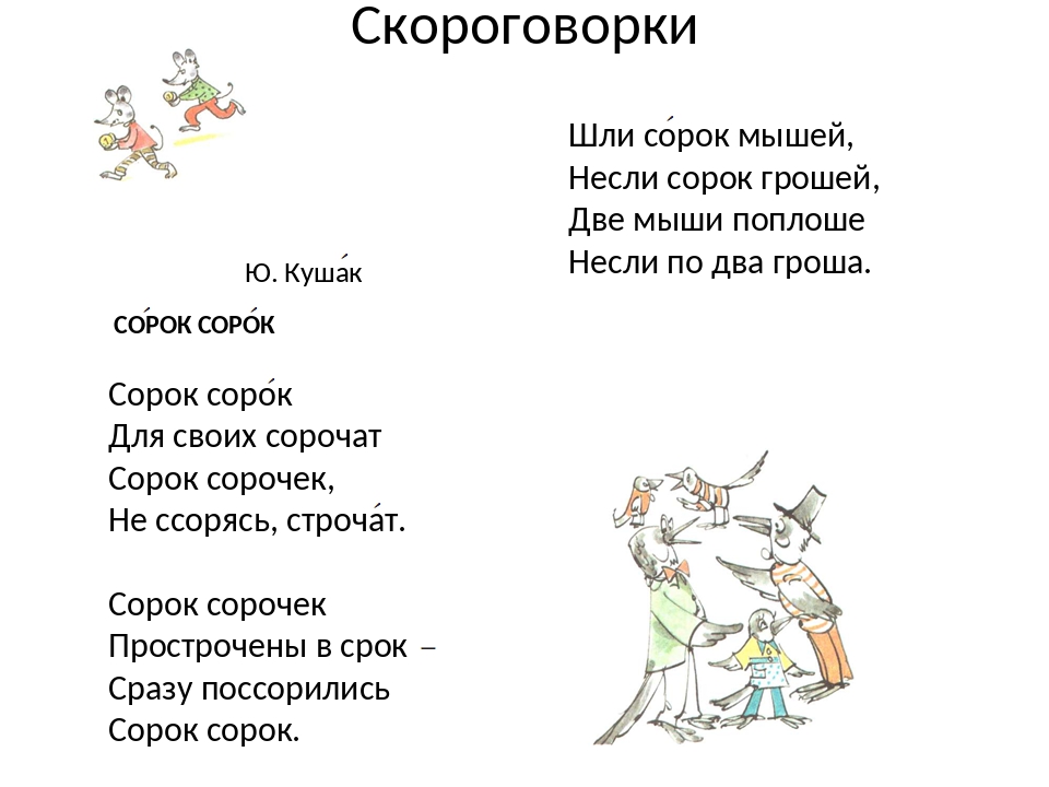 Скороговорки для 1 класса по чтению с картинками