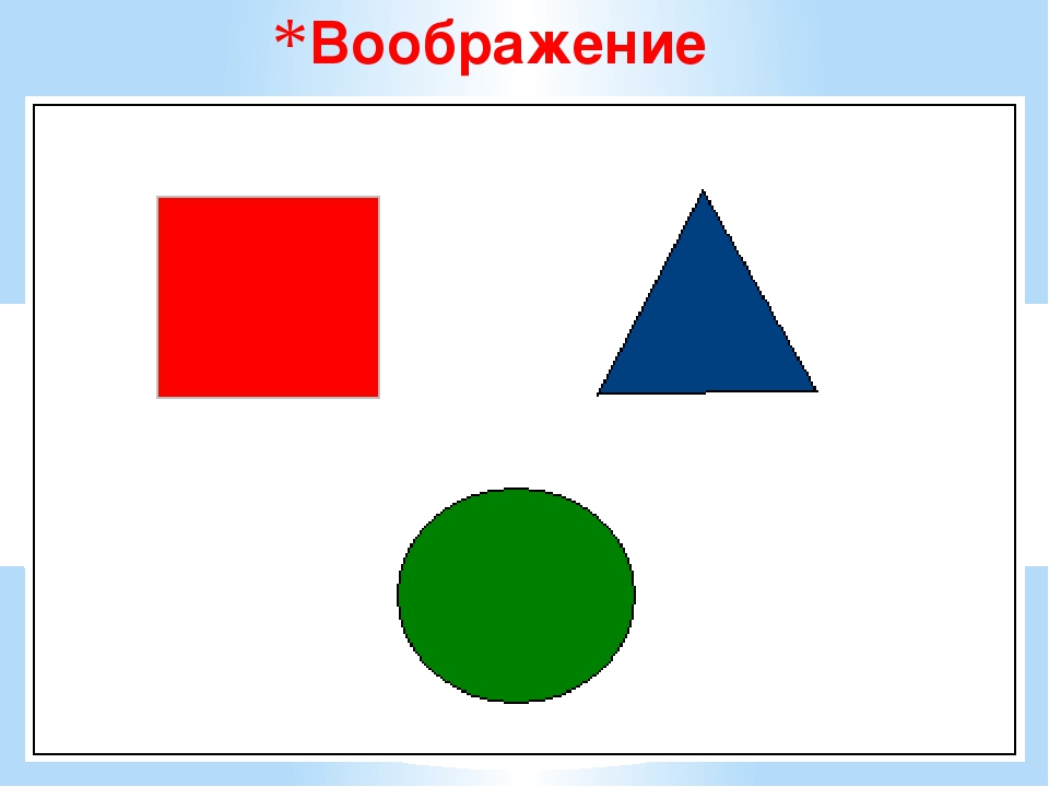 Представления о форме предметов. Круг, квадрат и треугольник. Геометрические фигуры для детей младшей группы. Карточки с изображением геометрических фигур. Фигуры круг квадрат треугольник.