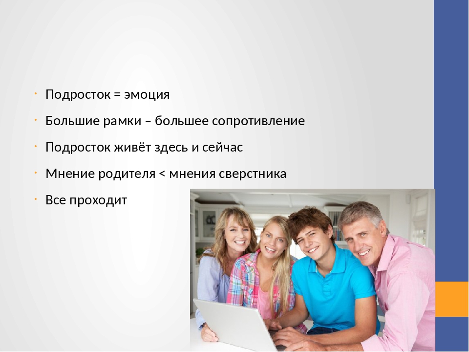 Подростковый возраст сколько лет. Презентация на тему подростковый Возраст. Актуальные темы для подростков. Плюсы подростка. Подростковый Возраст презентация для родителей.