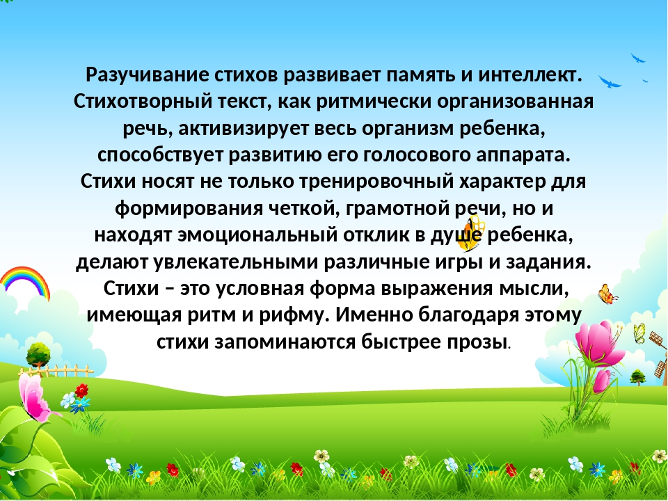 Урок разучивание песни. Стихи развивают память. Стихи для дошкольника для развития памяти. Стихи для развития речи и памяти. Стихотворение для развития памяти у дошкольников.