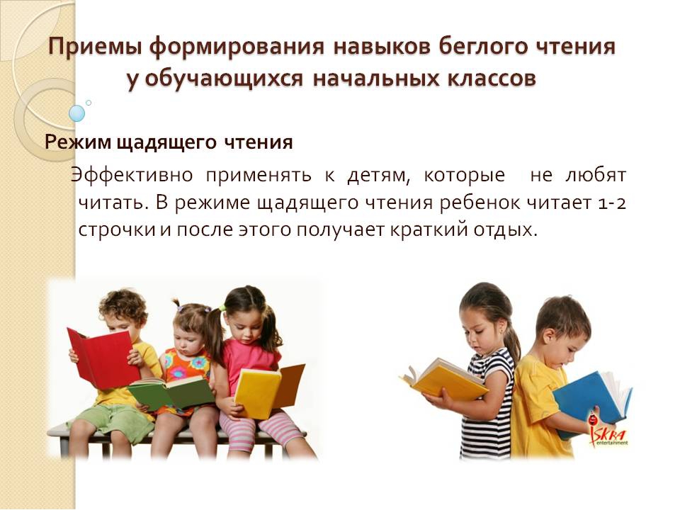 Чтение мл группа. Формирование навыка чтения у младших школьников. Беглое чтение в начальной школе. Методы и приемы обучения чтению младших школьников. Формировать навыки чтения у дошкольников.