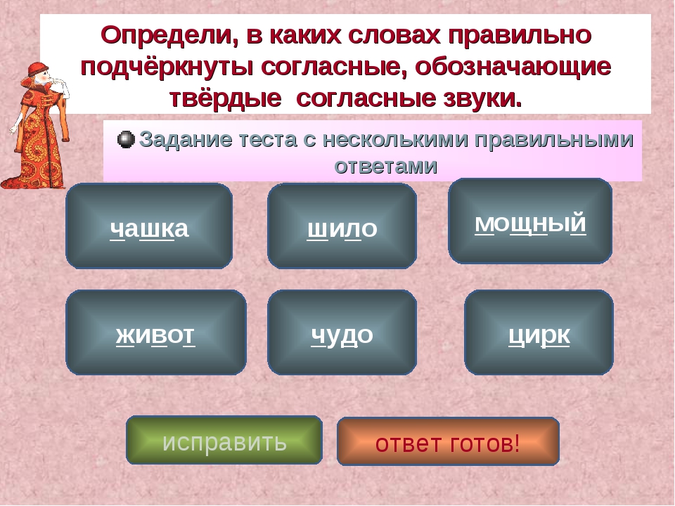 Твердая согласная в слове музей. Слова только с твердыми согласными. Какие слова. Какие слова согласные. В каких словах есть твёрдый согласный.