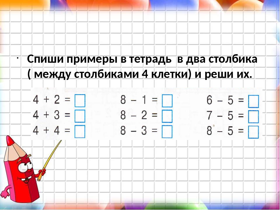 1 класс решение примеров презентация