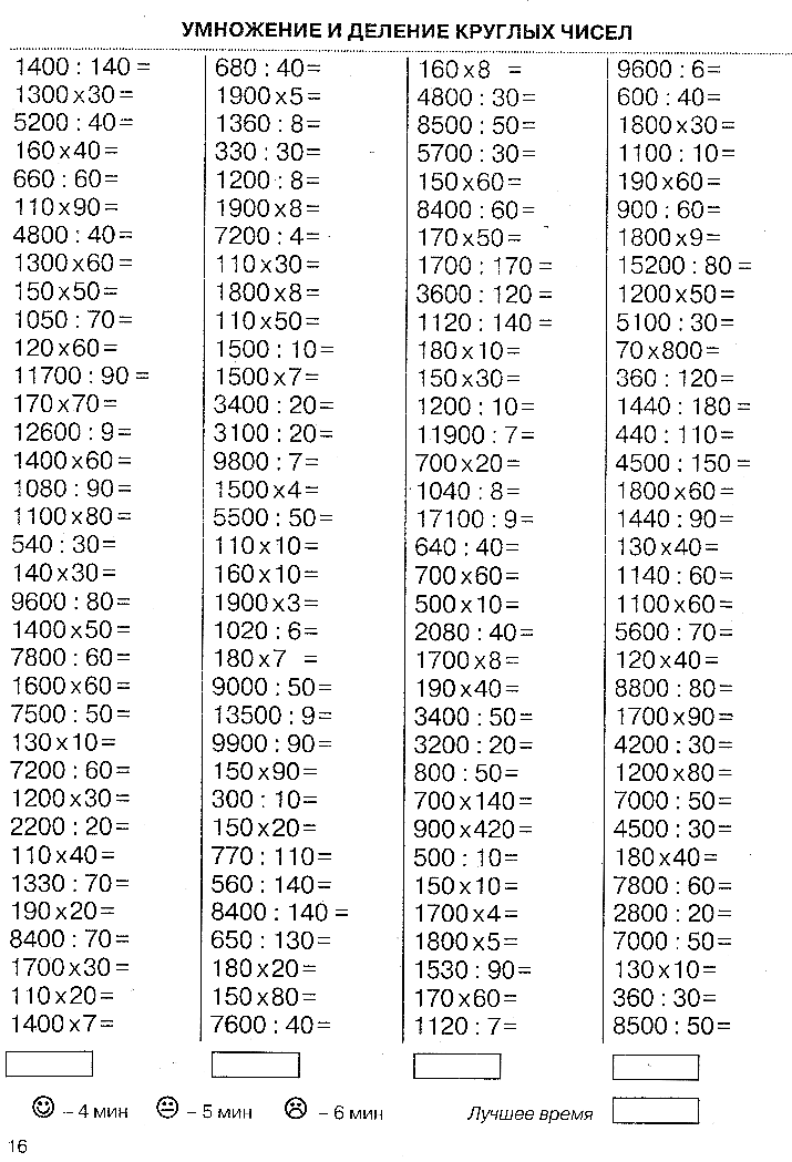 Примеры на деление 4 класс тренажер. Деление круглых чисел 3 класс. Умножение и деление круглых чисел задания. Умножение и деление круглых чисел 3 класс. Примеры на деление круглых чисел.