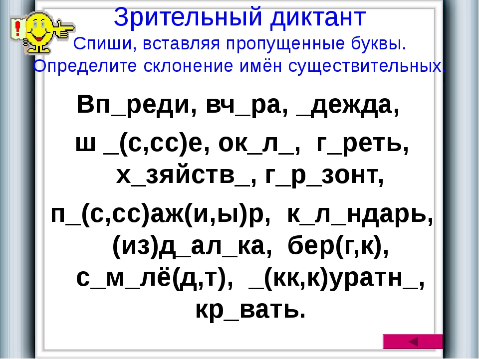 Вставь слово обы ка. Диктант c ghjgeityysvb ,erdfvb для 5 класса русский язык. Диктант с пропущенными буквами. Диктант с пропущенными буквами 4 класс. Диктант по русскому с пропущенными буквами.