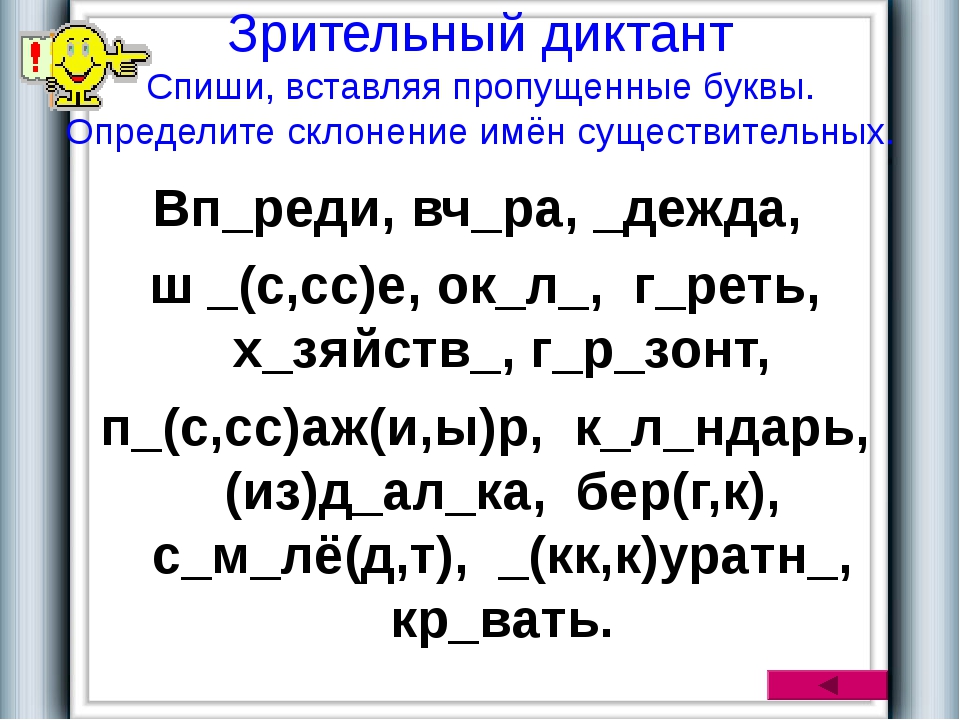 В словарных словах вставить буквы упражнение. Диктант 4 класс по русскому языку вставь пропущенные буквы. Диктант с пропущенными буквами. Диктант с спропушинами буквами. Диктант с пропущенными буквами 4 класс.