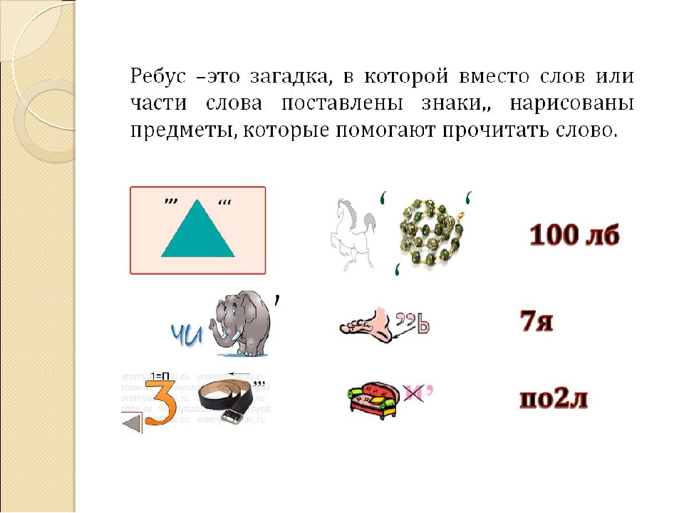 Математические ребусы 3 класс в картинках с ответами