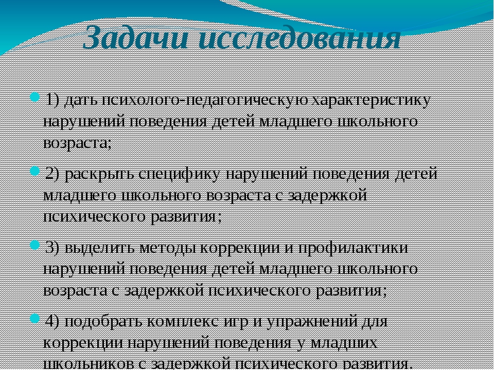 Педагогическая характеристика нарушений речи. Коррекция нарушений поведения школьников. Методы коррекции нарушения поведения младших школьников. Психолого-педагогическая характеристика младших школьников. Психолого-педагогическое обследование детей с ЗПР.