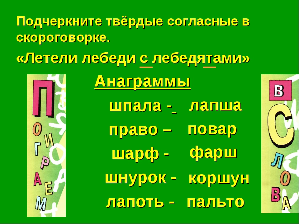 Подчеркнуть слова мягкий согласный звук. Твердые согласные. Подчеркнуть Твердые согласные. Слова с твердыми согласными. Подчеркнуть мягкие согласные.