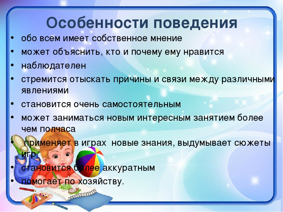 Особенности детей старшего дошкольного возраста. Возрастные особенности детей 5-6 лет. Возрастные особенности детей 5-6дет. Особенности поведения детей 5-6 лет. Возрастные особенности поведения.