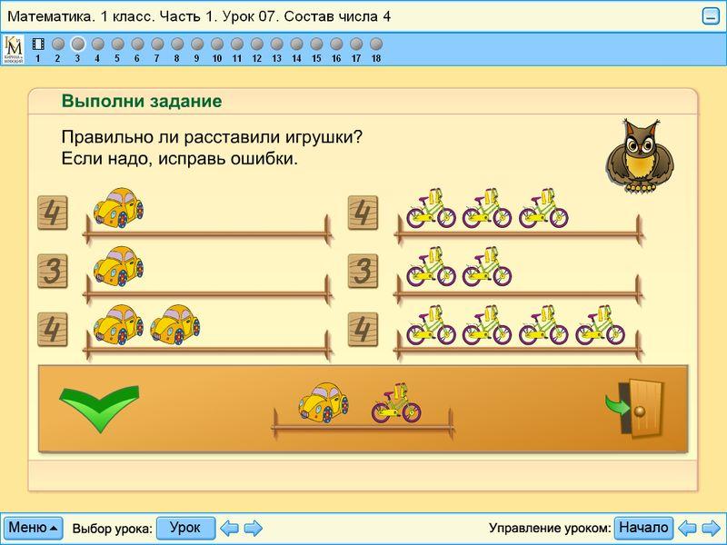 Преподавание математики в 1 классе. Игра математика. Интерактивные задания для 1 класса. Интерактивные задания по математике. Математические игры с игровыми задачами.