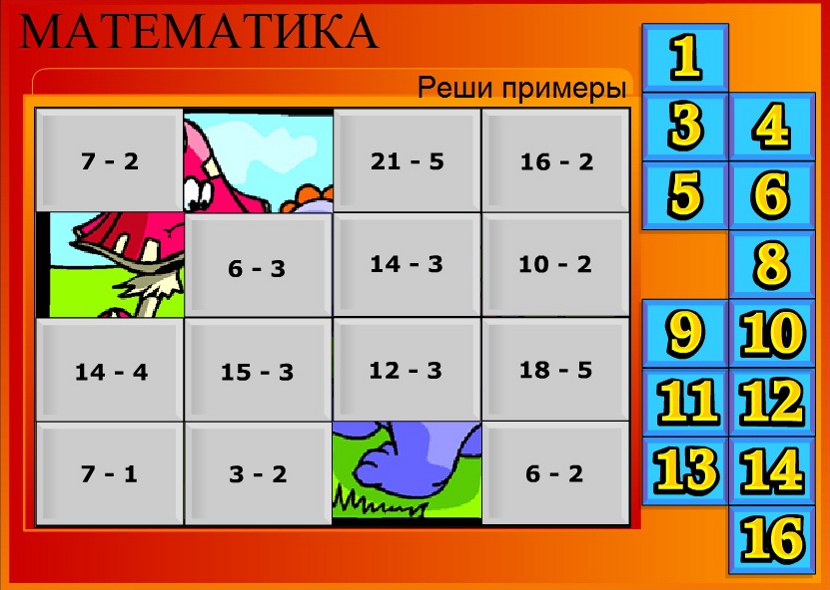 Математическая игра по математике 6 класс презентация