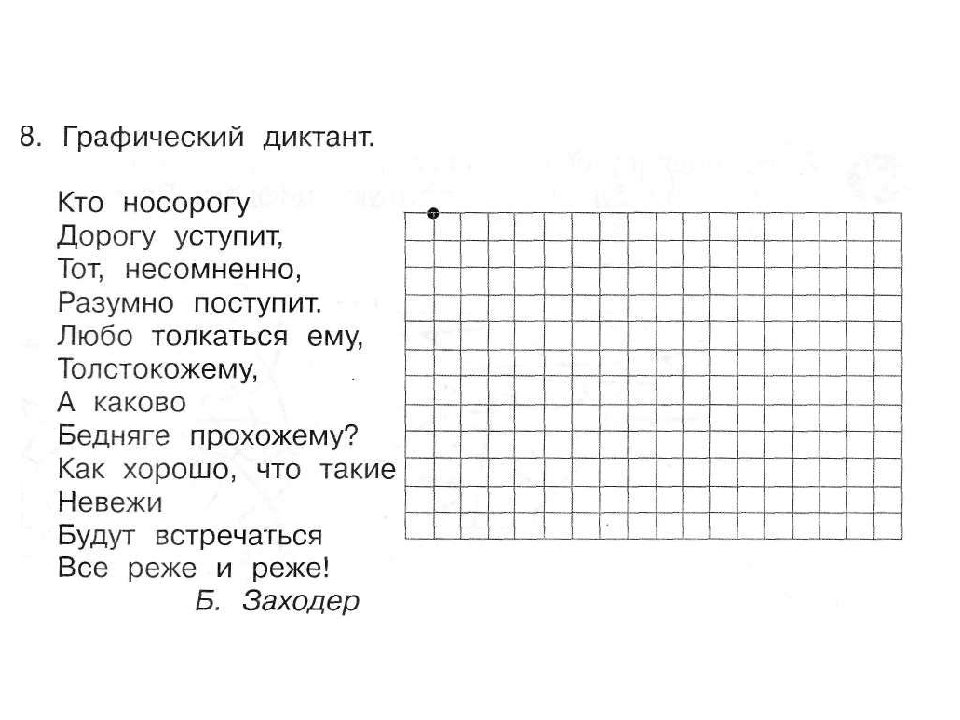 Графический диктант 1 класс. Графические диктанты. Графический диктант первый класс. Графический диктант 5 класс.