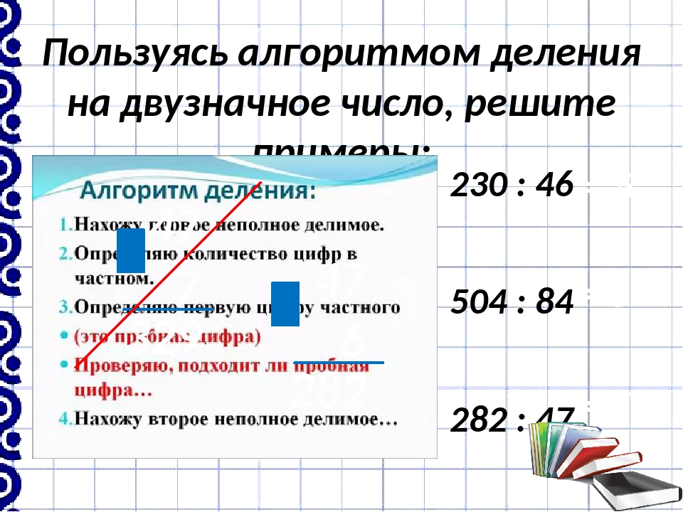 Деление столбиком на двузначное. Как делить трехзначное число на двузначное. Деление на двуззначное число.