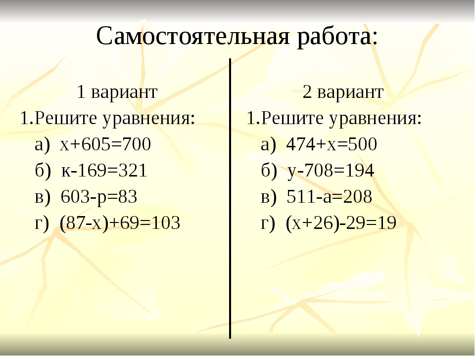 Уравнение по математике