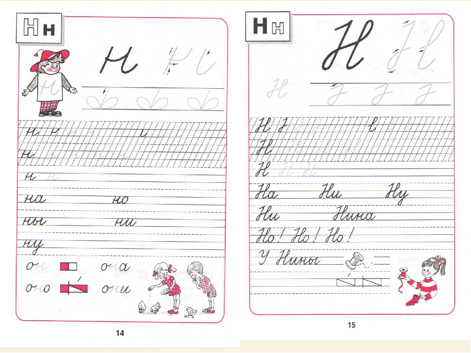 Строчное письмо. Прописи буква н прописная. Письмо строчной и заглавной буквы н. Пропись буква а школа России. Заглавная буква н пропись.