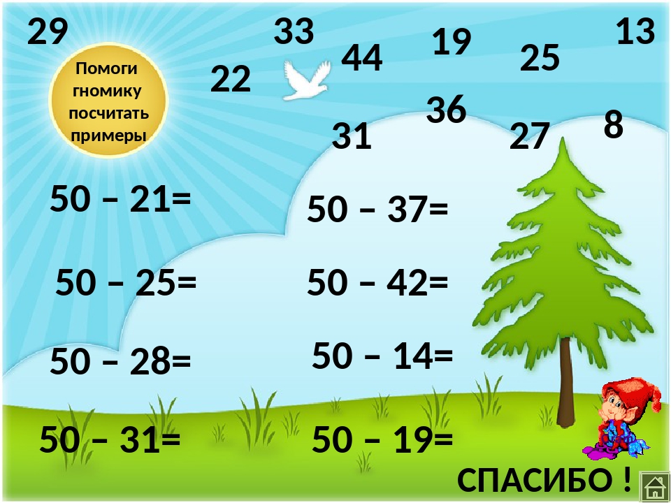 Помоги посчитать. Устный счет 2 класс. Устный счёт 2 класс математика. Математические игры 2 класс. Математическая игра для 2 классов.