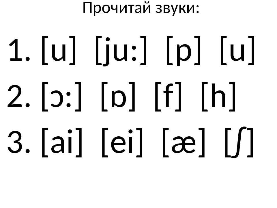 Язык транскрипция. Транскрипция английских звуков карточки для 2 класса. Транскрипция английских звуков. Звуки английского языка транскрипция карточки. Карточки по транскрипции по английскому.