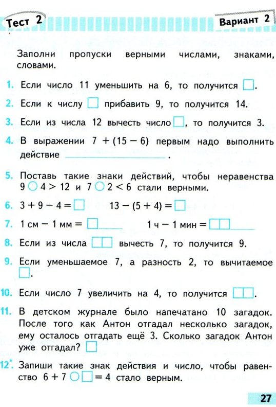 Презентация тест по математике 1 класс